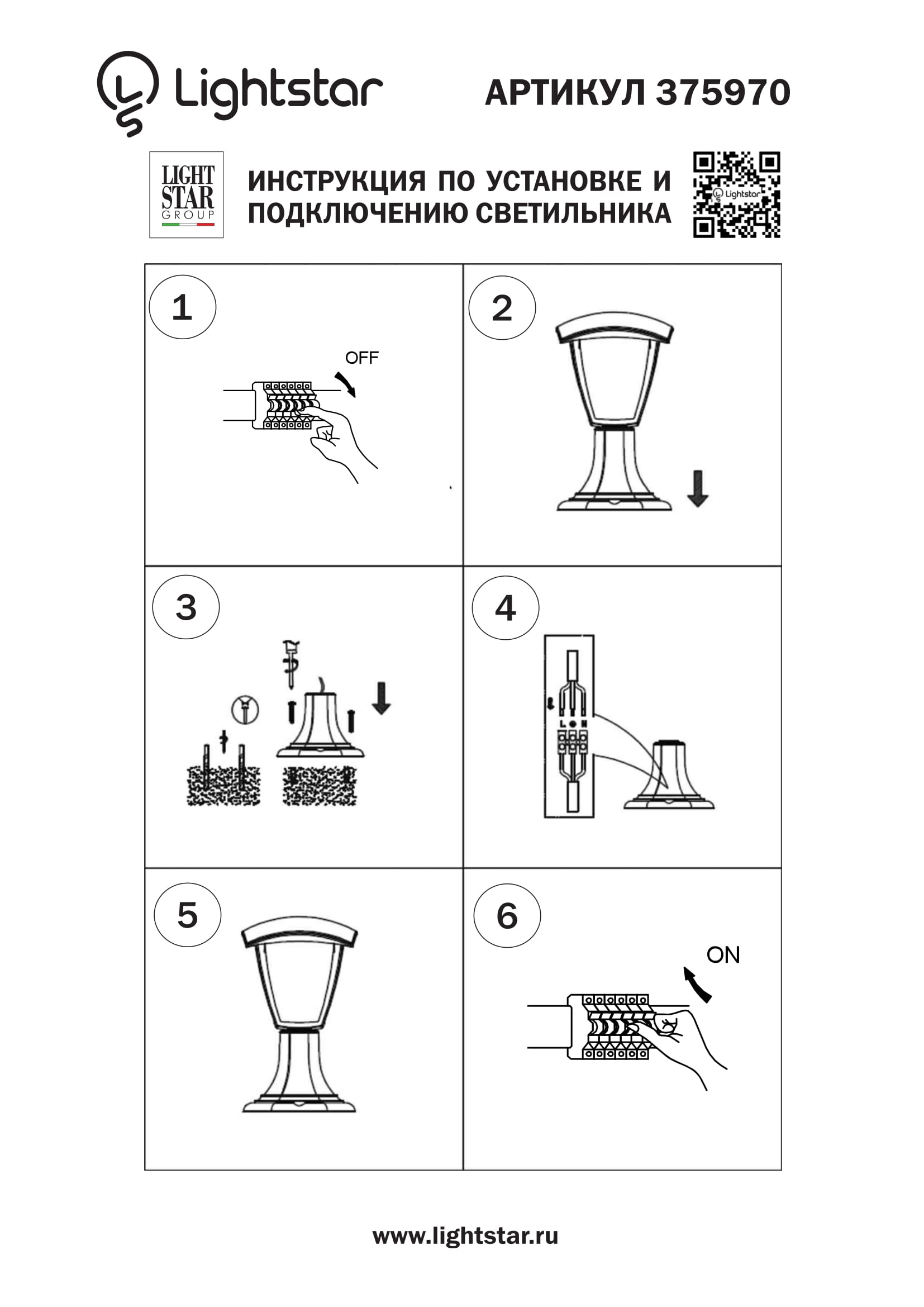 ✔️Уличный светильник Lightstar Lampione 375970 купить за 14 200 тенге в Казахстане г. Астане, Алмате, Караганде