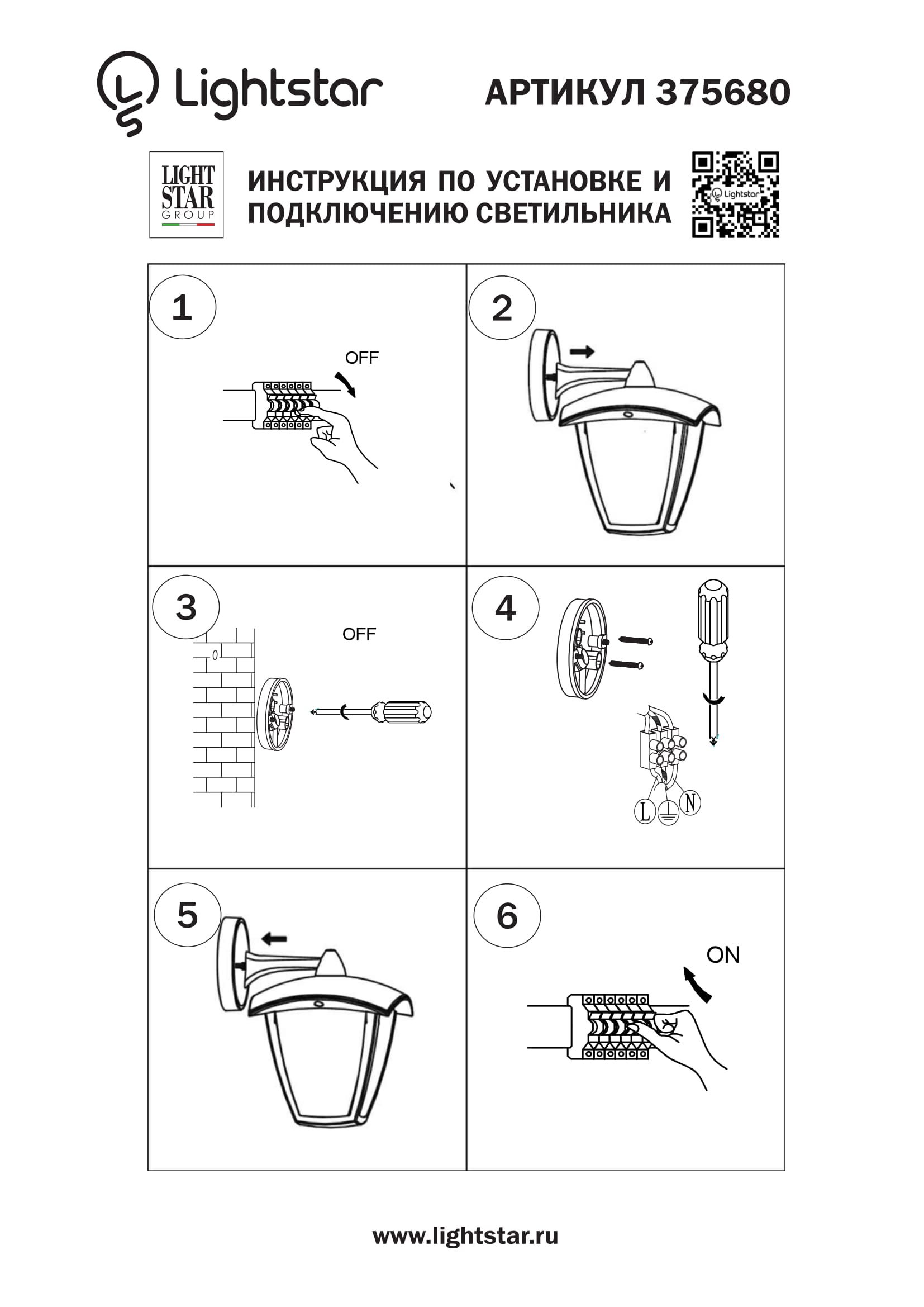 ✔️Уличный светильник Lightstar Lampione 375680 купить за 19 300 тенге в Казахстане г. Астане, Алмате, Караганде