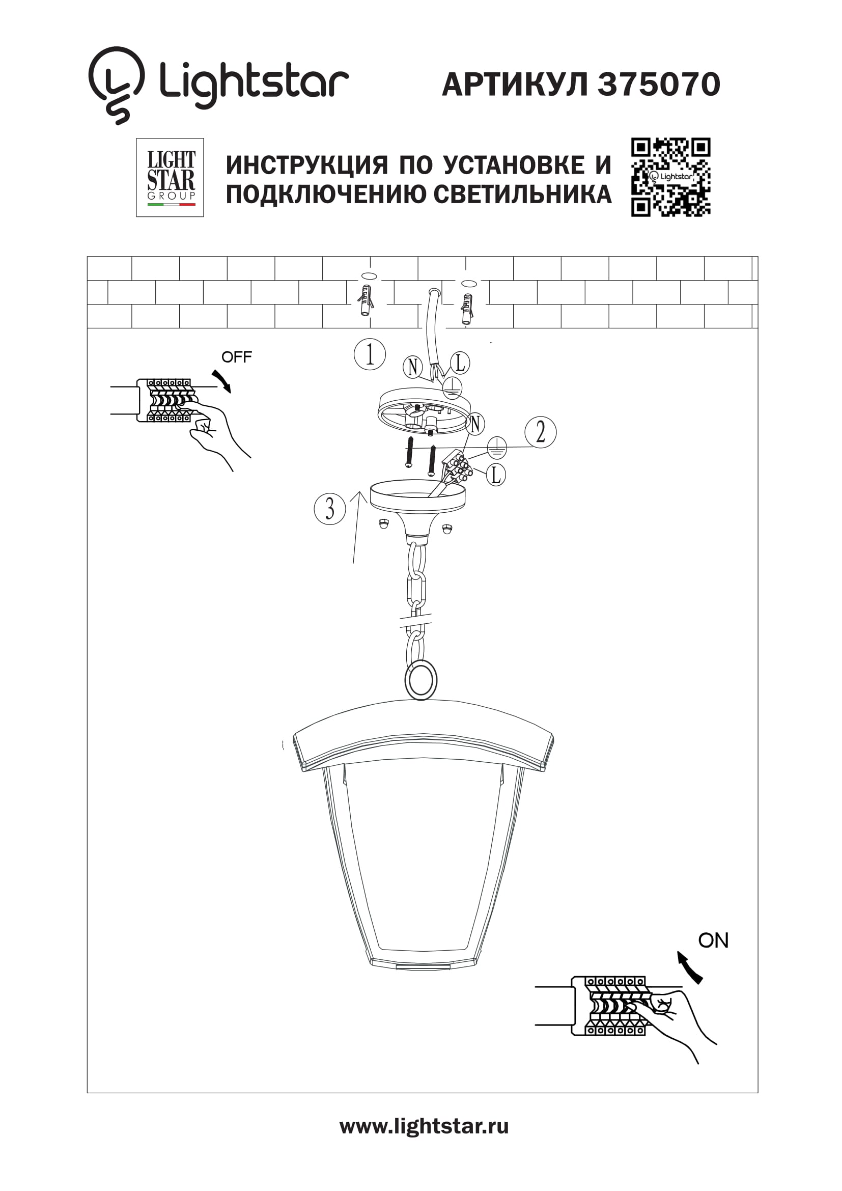 ✔️Уличный светильник Lightstar Lampione 375070 купить за 11 200 тенге в Казахстане г. Астане, Алмате, Караганде