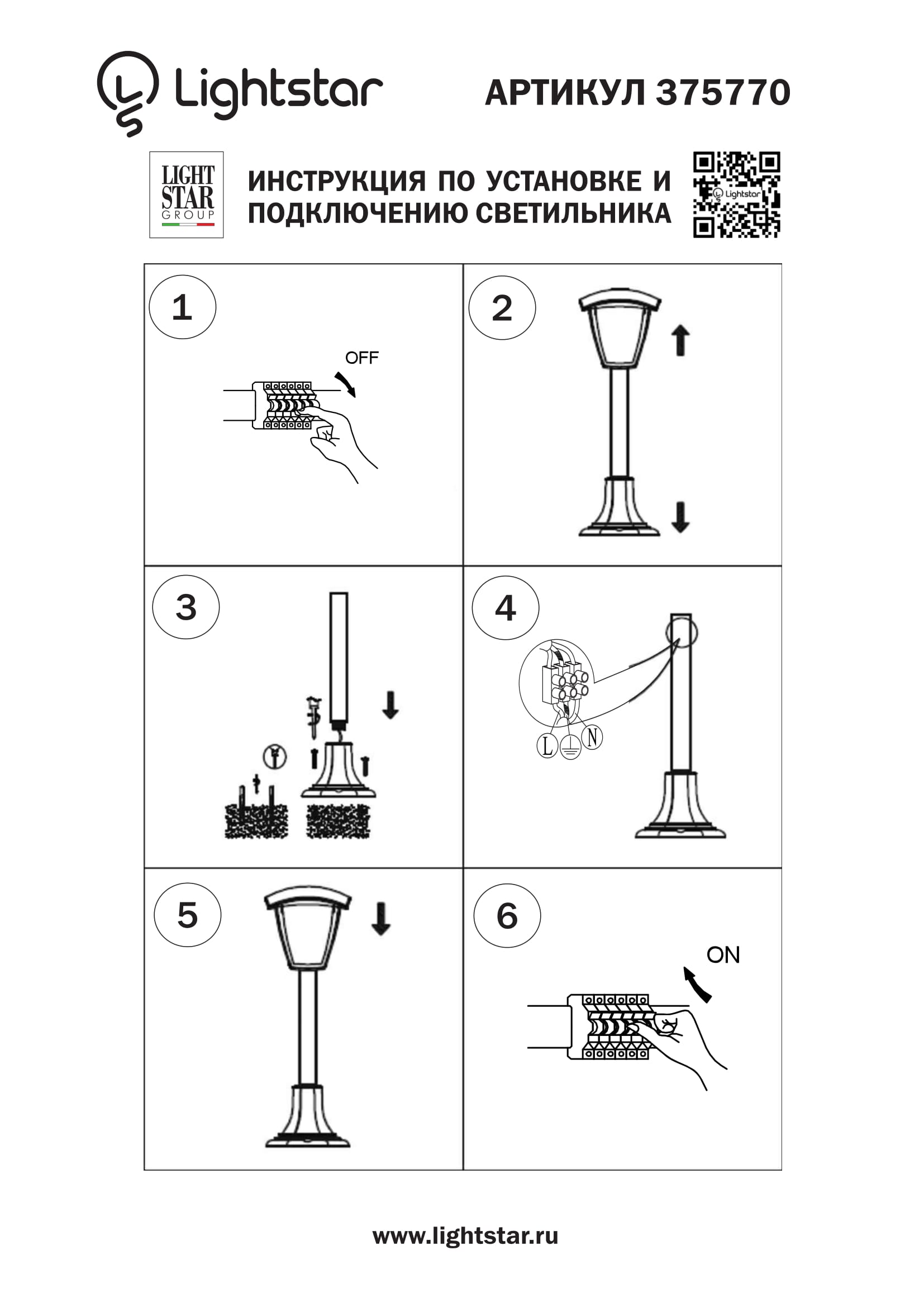 ✔️Уличный светильник Lightstar Lampione 375770 купить за  в Казахстане г. Астане, Алмате, Караганде