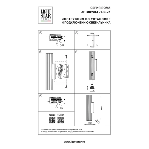 ✔️Бра Lightstar Roma 718623 купить за 63 900 тенге в Казахстане г. Астане, Алмате, Караганде