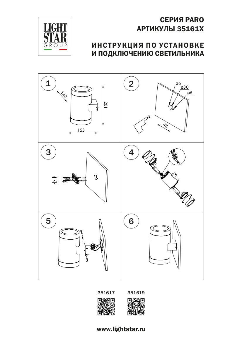 ✔️Уличный светильник Lightstar Paro 351619 купить за 39 300 тенге в Казахстане г. Астане, Алмате, Караганде