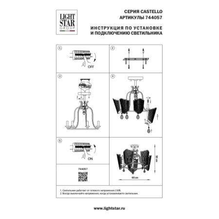 ✔️Люстра Lightstar Castello 744057 купить за 294 600 тенге в Казахстане г. Астане, Алмате, Караганде