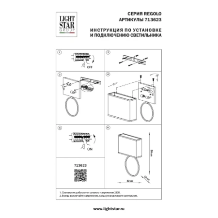 ✔️Бра Lightstar Regolo 713623 купить за 67 200 тенге в Казахстане г. Астане, Алмате, Караганде