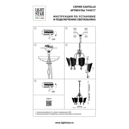 ✔️Люстра Lightstar Castello 744077 купить за 409 800 тенге в Казахстане г. Астане, Алмате, Караганде