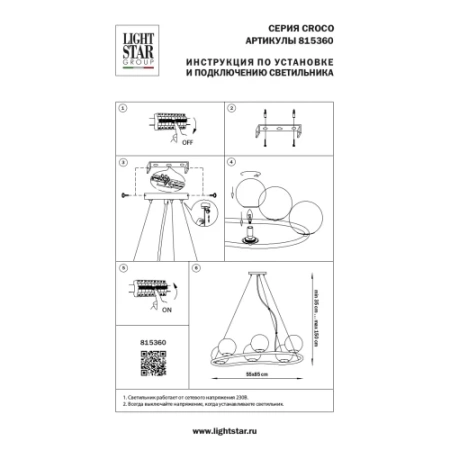 ✔️Люстра Lightstar Croco 815360 купить за 319 900 тенге в Казахстане г. Астане, Алмате, Караганде