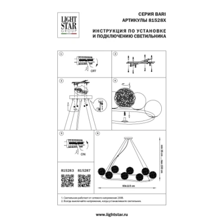 ✔️Люстра Lightstar Bari 815283 купить за 485 100 тенге в Казахстане г. Астане, Алмате, Караганде