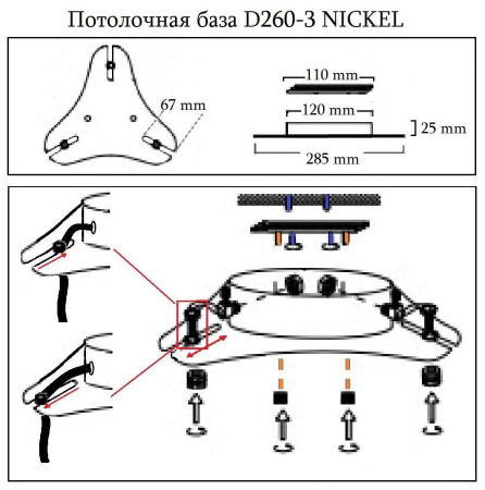 ✔️Универсальная потолочная база Crystal Lux Потолочная база D260-3 NICKEL купить за 50 800 тенге в Казахстане г. Астане, Алмате, Караганде