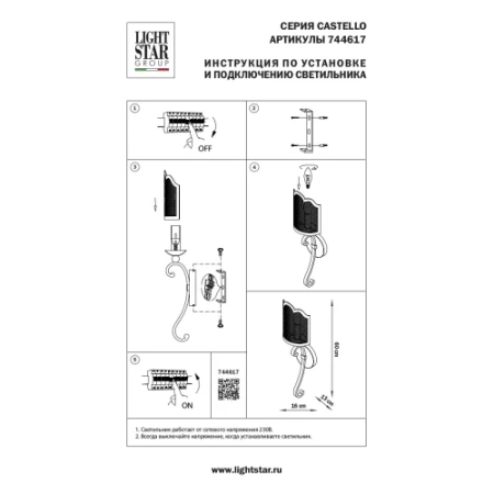 ✔️Бра Lightstar Castello 744617 купить за 51 600 тенге в Казахстане г. Астане, Алмате, Караганде