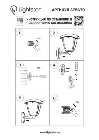 ✔️Уличный светильник Lightstar Lampione 375670 купить за 19 300 тенге в Казахстане г. Астане, Алмате, Караганде