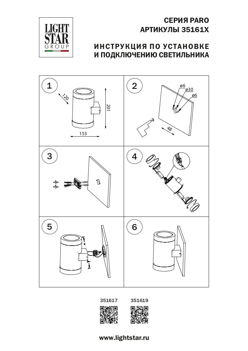 ✔️Уличный светильник Lightstar Paro 351617 купить за 39 300 тенге в Казахстане г. Астане, Алмате, Караганде